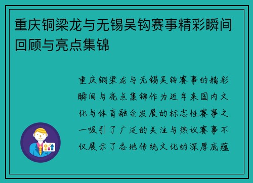 重庆铜梁龙与无锡吴钩赛事精彩瞬间回顾与亮点集锦 重庆铜梁龙与无锡吴钩赛事精彩瞬间回顾与亮点集锦