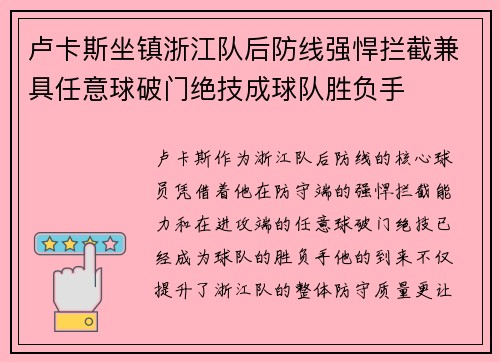 卢卡斯坐镇浙江队后防线强悍拦截兼具任意球破门绝技成球队胜负手