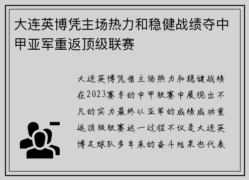 大连英博凭主场热力和稳健战绩夺中甲亚军重返顶级联赛