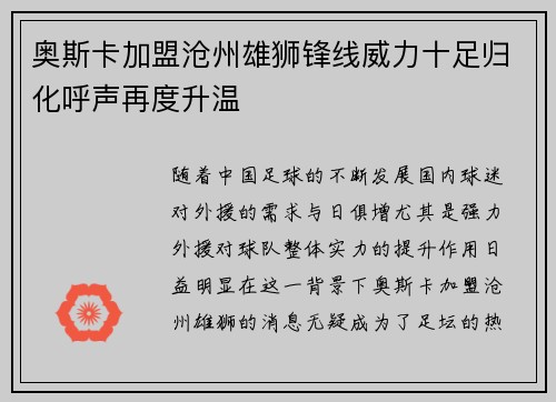 奥斯卡加盟沧州雄狮锋线威力十足归化呼声再度升温